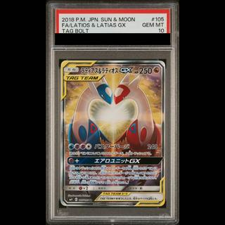 【PSA10】ラティアス＆ラティオスGX SR 105/095 1枚