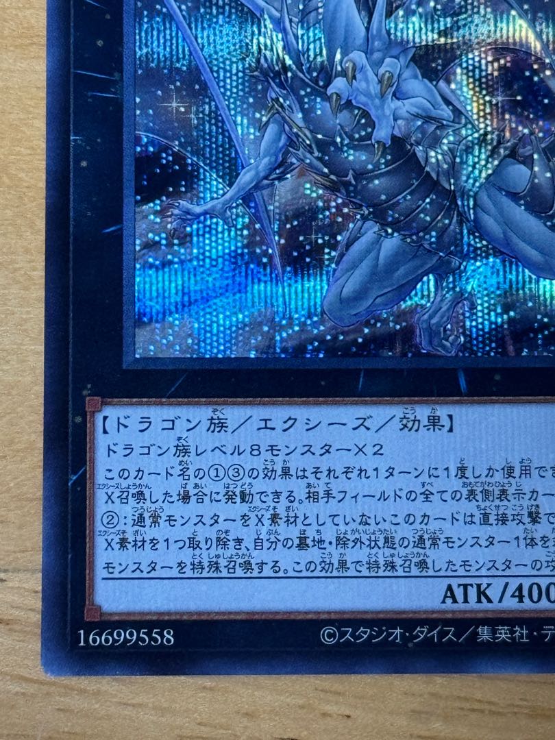 藍眼の銀龍 シークレットレア SD47-JPP07 1枚