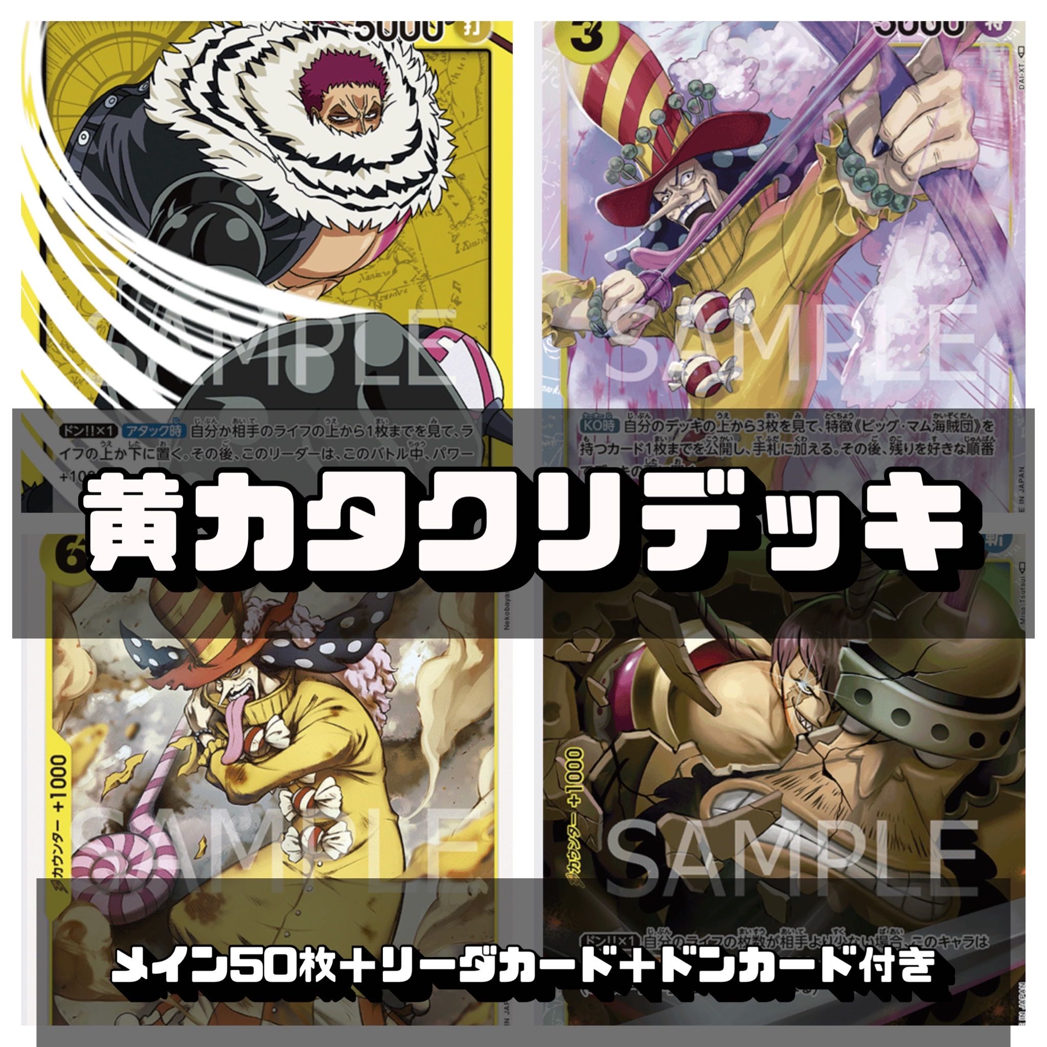 One Piece Card Yellow Katakuri Deck 1枚