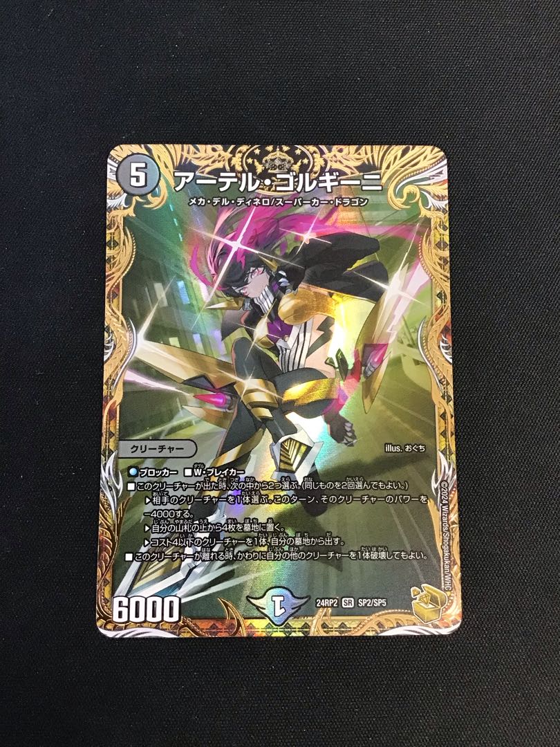 アーテル・ゴルギーニ　金トレジャー　SP2/SP5 アーテル・ゴルギーニ SP2/SP5 SR｜デュエマシングルカード通販