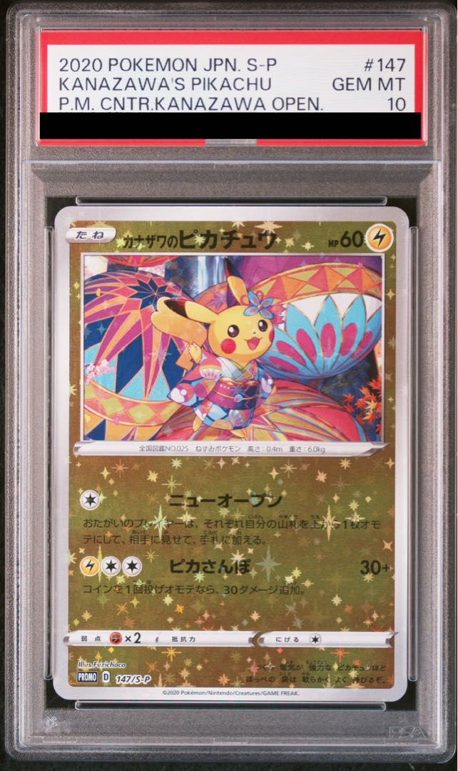 【PSA10】ピカチュウ　147/S-P　 ポケモンセンターカナザワ PROMO PSA10】ピカチュウ 147/S-P ポケモンセンターカナザワ PROMO