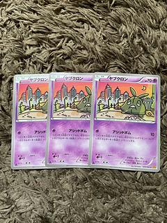 ヤブクロン　エクストラ3枚 3枚