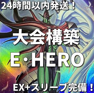 【24時間以内発送】遊戯王　M・HERO　E･HERO　大会構築デッキ 1枚