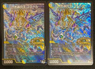 Water Crystal King Gospel SR S9/S10