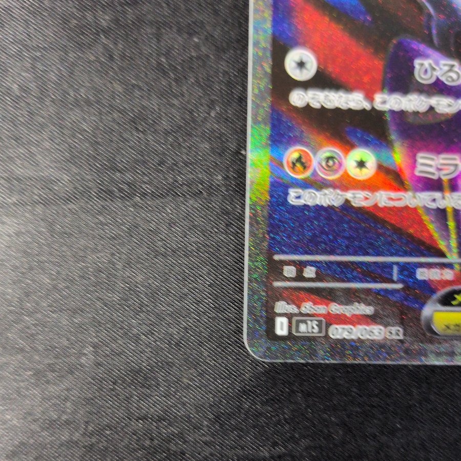 メガラティアスex SR 079/063 1枚