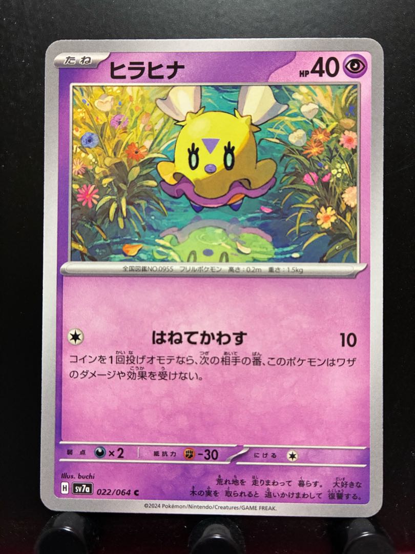 【楽々堂】ポケカ ヒラヒナ