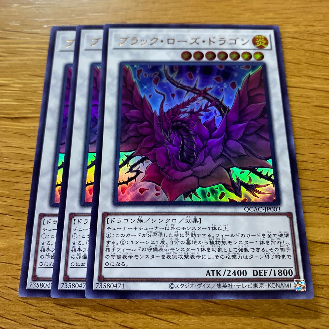 ブラック・ローズ・ドラゴン ウルトラレア QCAC-JP003の通販 黒 ブラック・ローズ・ドラゴン ウルトラレア QCAC-JP003の通販 黒