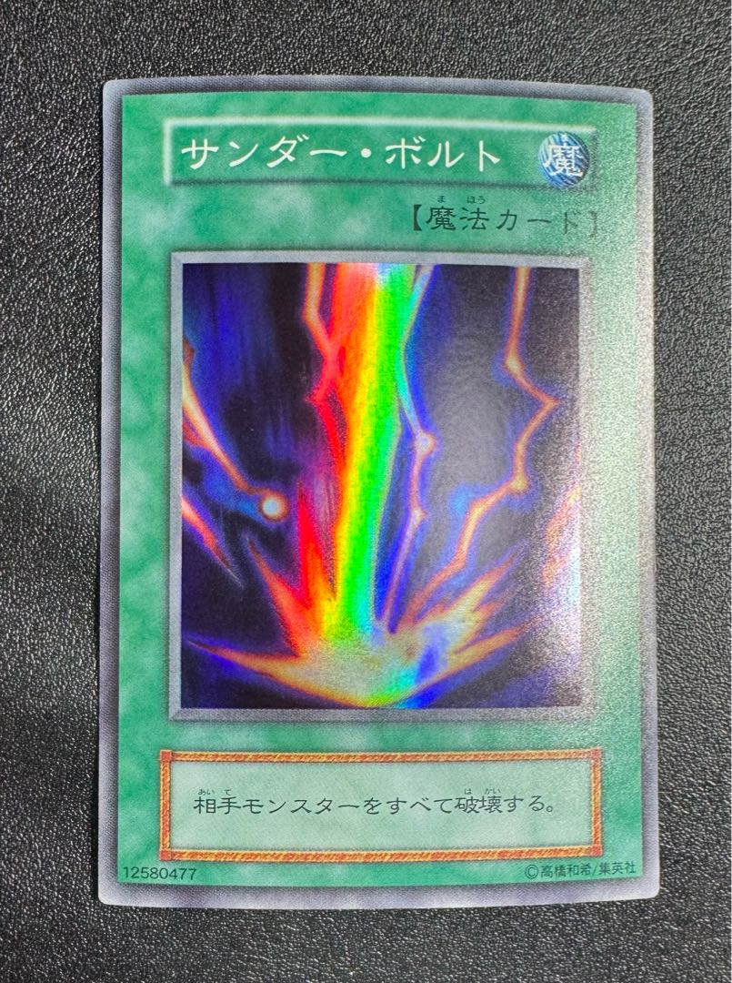 サンダーボルト/魔法カード/初期スーパー/遊戯王カード 1枚