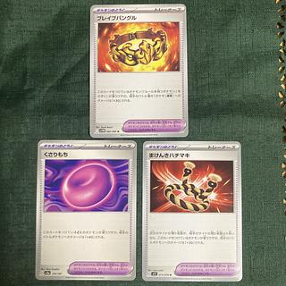 Pokémon Card Fire Power Up Pokémon Tool Set 3枚