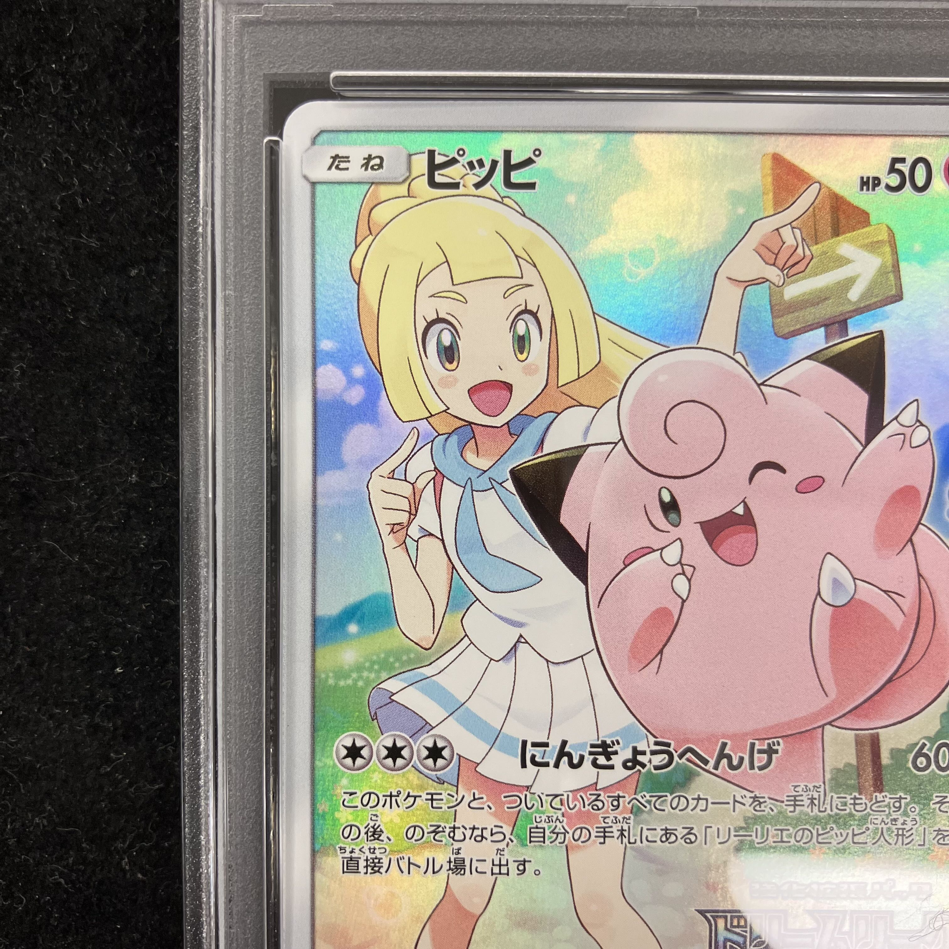 【PSA10】ピッピ PROMO 381/SM-P