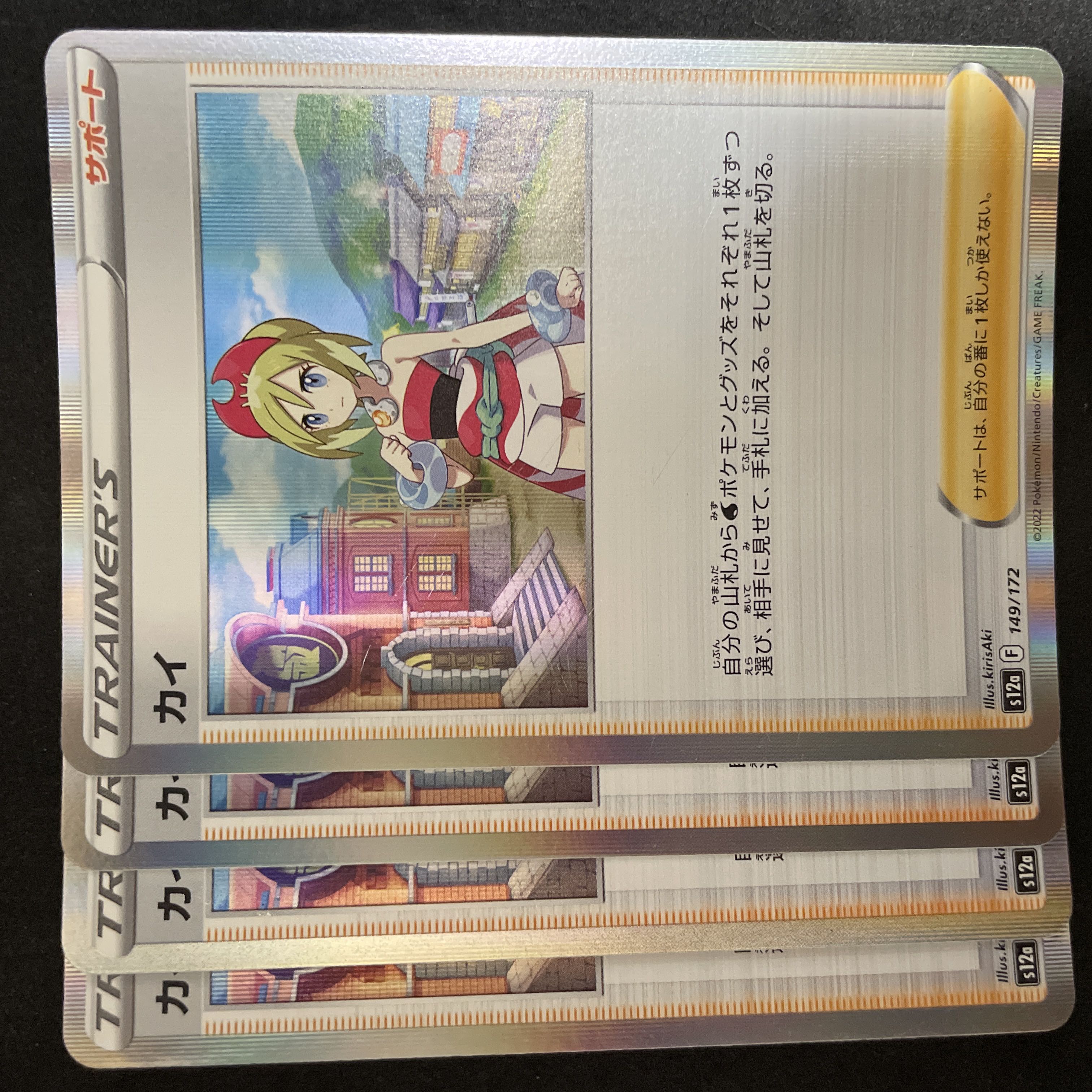 カイ(R仕様) 149/172 1枚