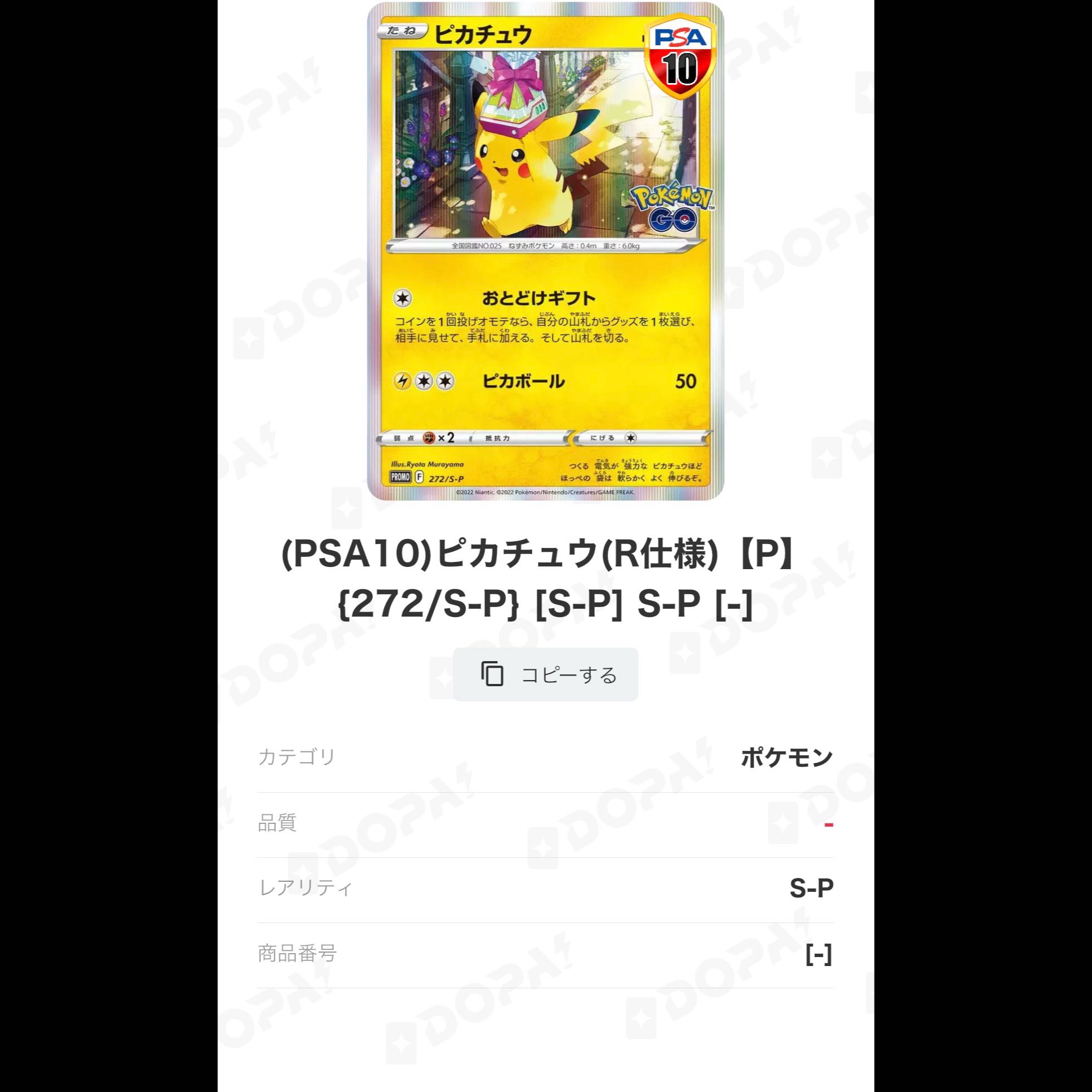 ピカチュウ P Pokemon GO キラ 272/S-P PSA10 1枚