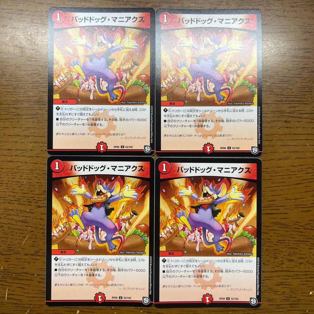 バッドドッグ・マニアクス U 53/102