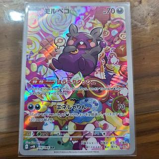 モルペコ AR」の激安通販 | magi モルペコ AR」の激安通販 | magi