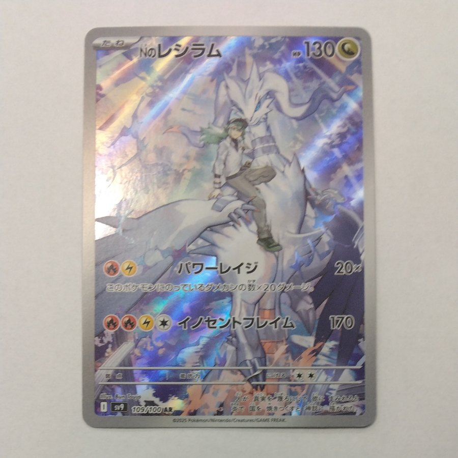 N's Reshiram AR 109/100 1枚