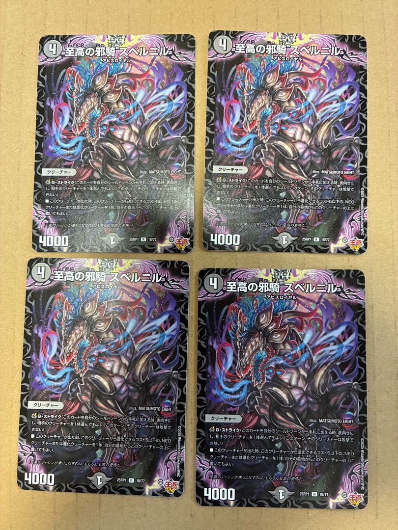 至高の邪騎 スベルニル R 18/77 4枚