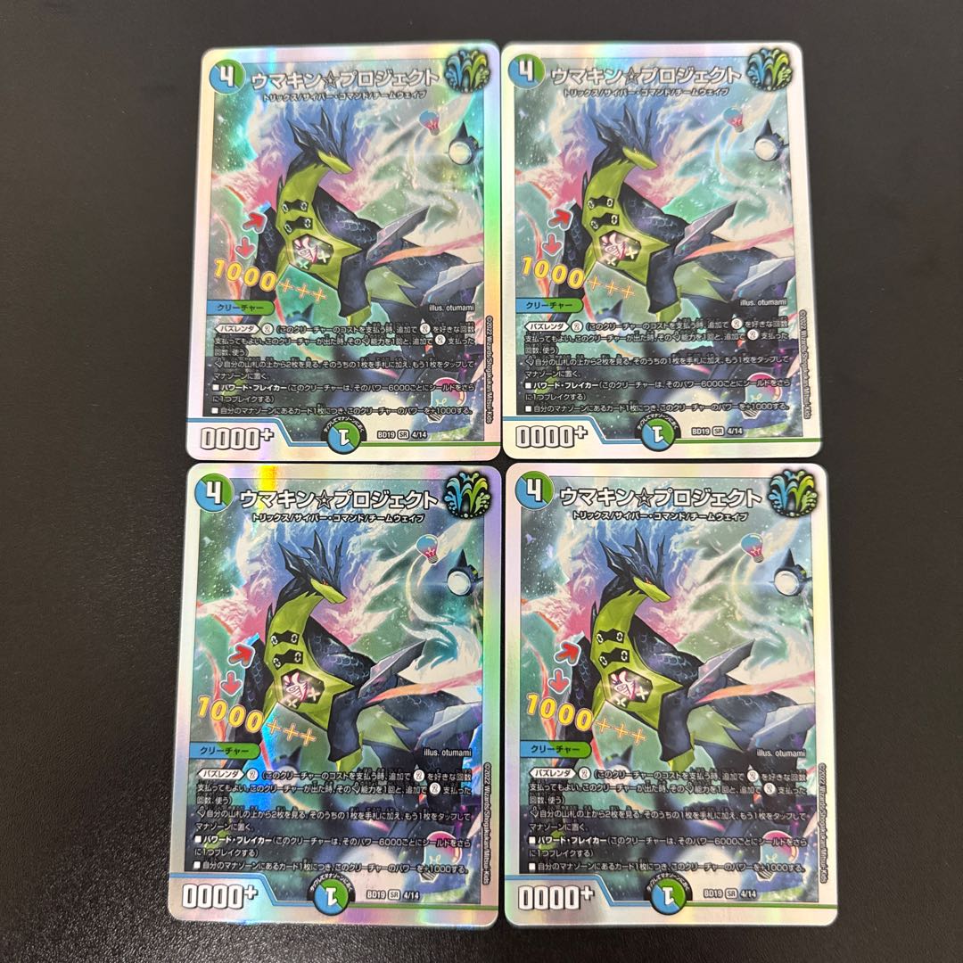 Umakin☆Project SR 4/14