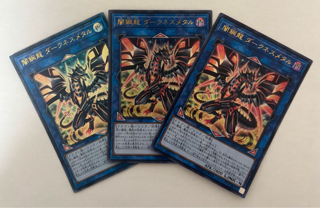 闇鋼龍 ダークネスメタル　ウルトラレア　3枚セット