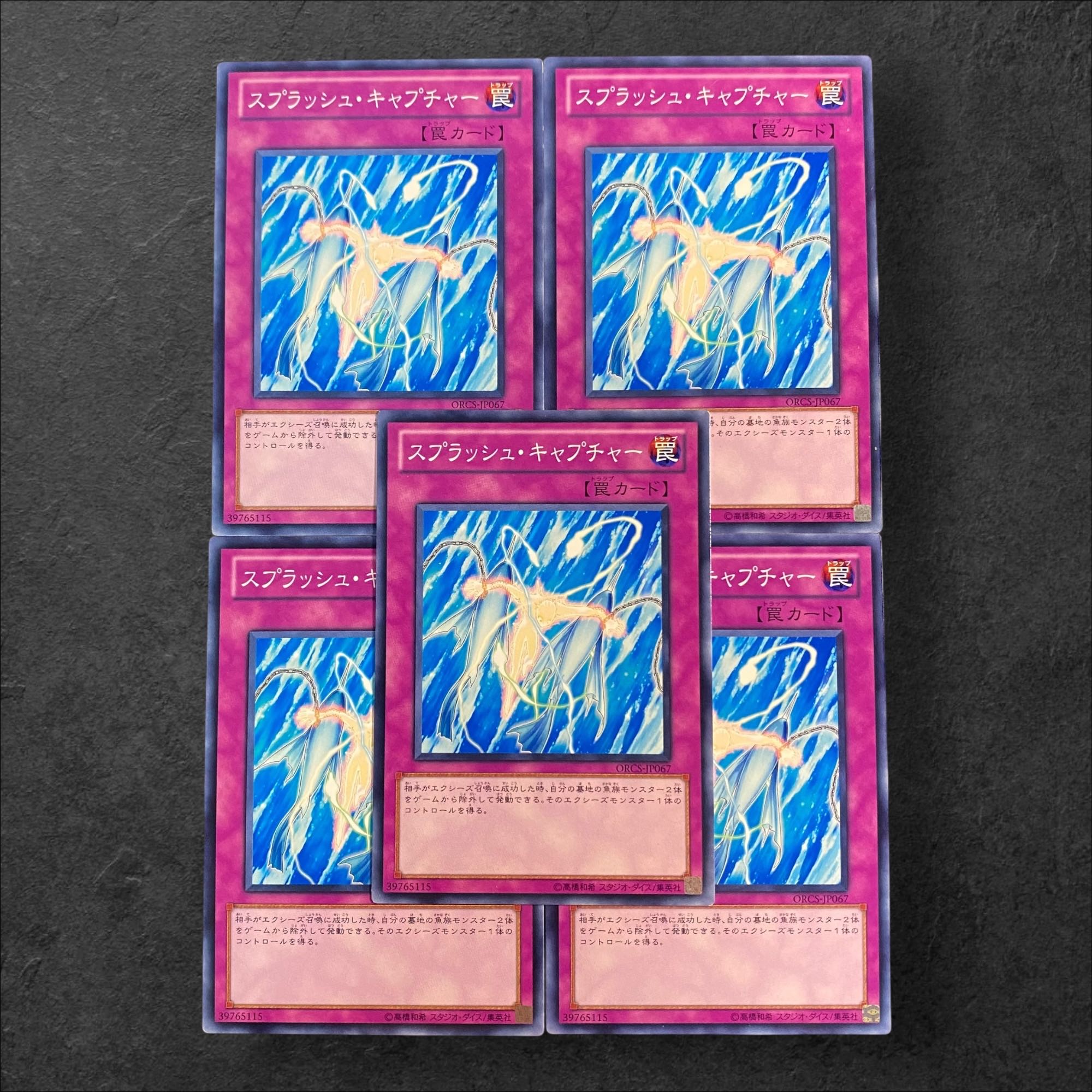 8528【遊戯王】スプラッシュ・キャプチャー　5枚セット