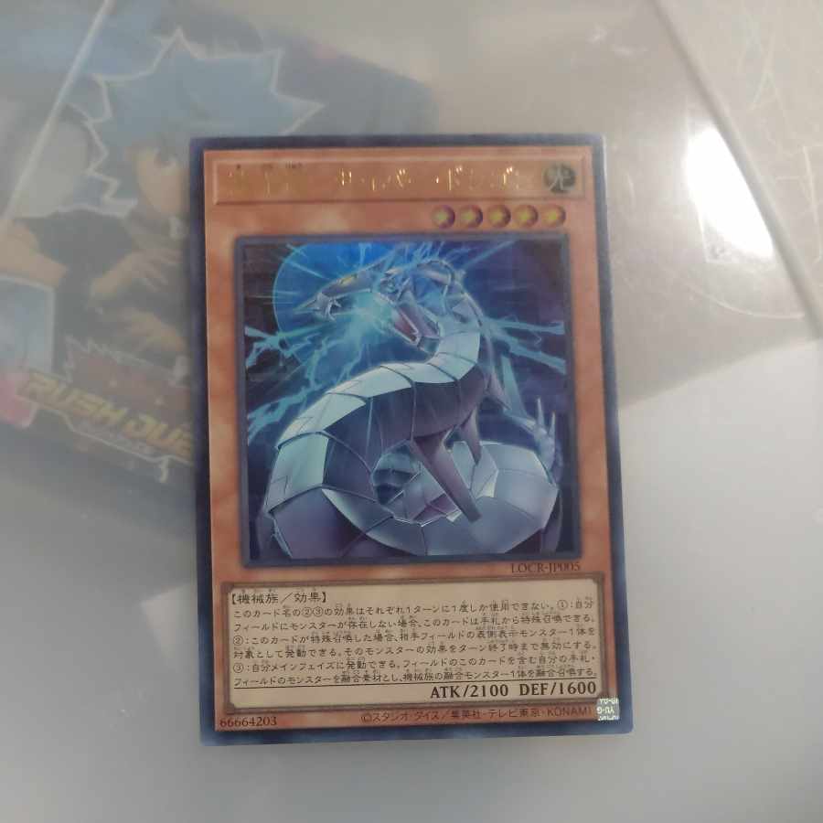 【木林堂】機光竜　サイバー・ドラゴン　ウルトラレア 1枚