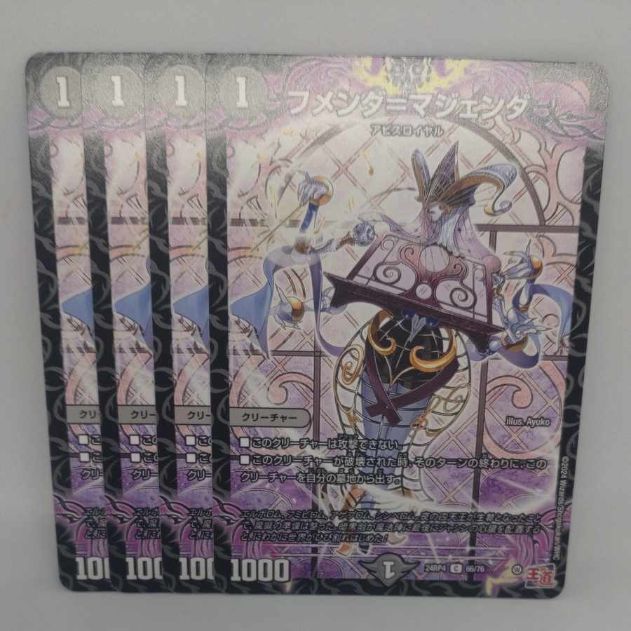 フメンダ=マジェンダ C 66/76