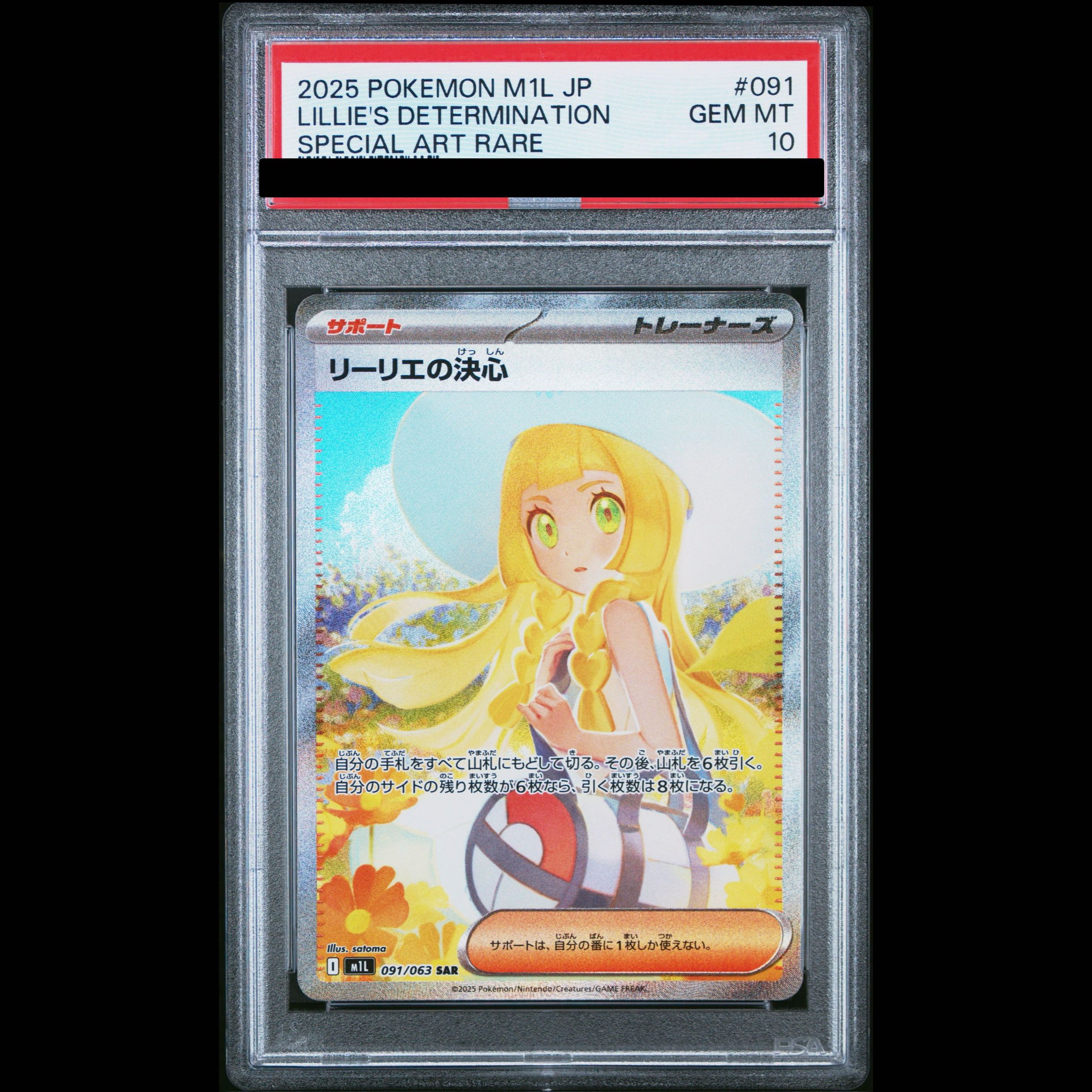 [PSA10] Lillie's Resolution SAR 091/063 1枚