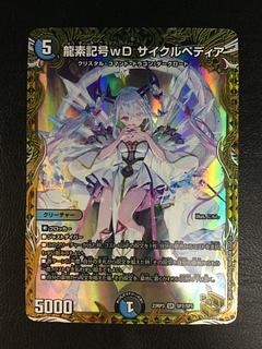龍素記号wD サイクルペディア」の激安通販 | magi 龍素記号wD サイクルペディア」の激安通販 | magi