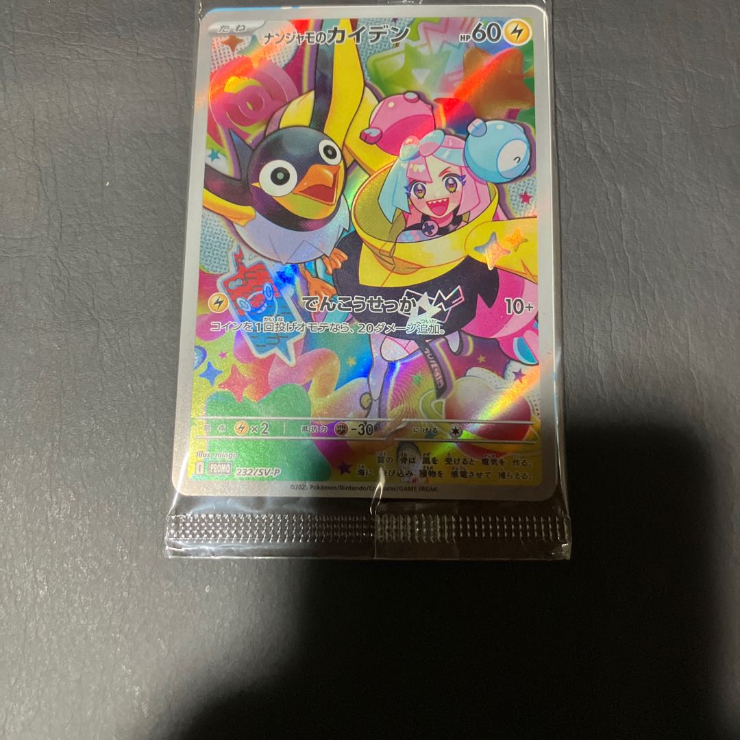 State] S Pokemon Kaiden of Nanjamo SR 1枚