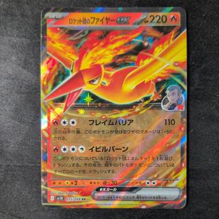 ロケット団のファイヤーex RR 015/098 1枚