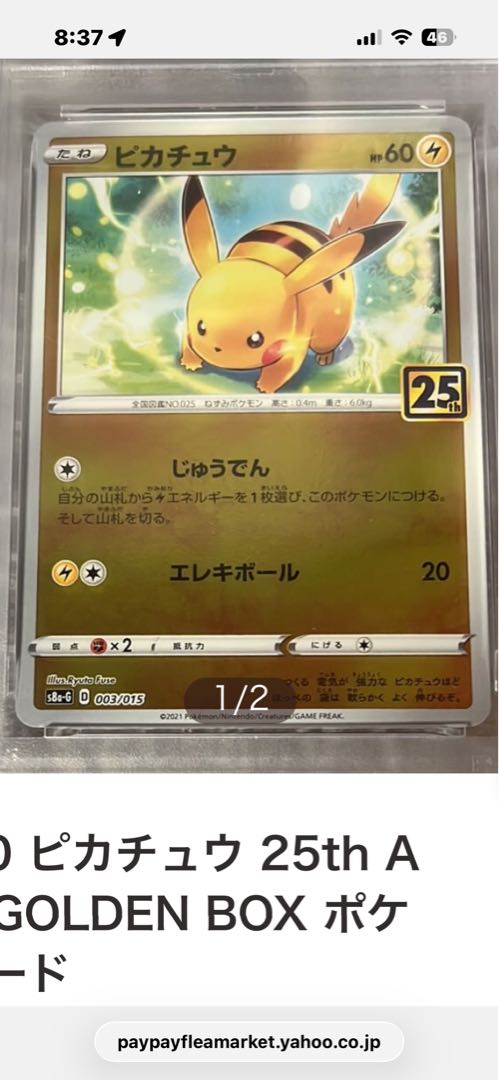 ピカチュウ　25th PSA10 1枚