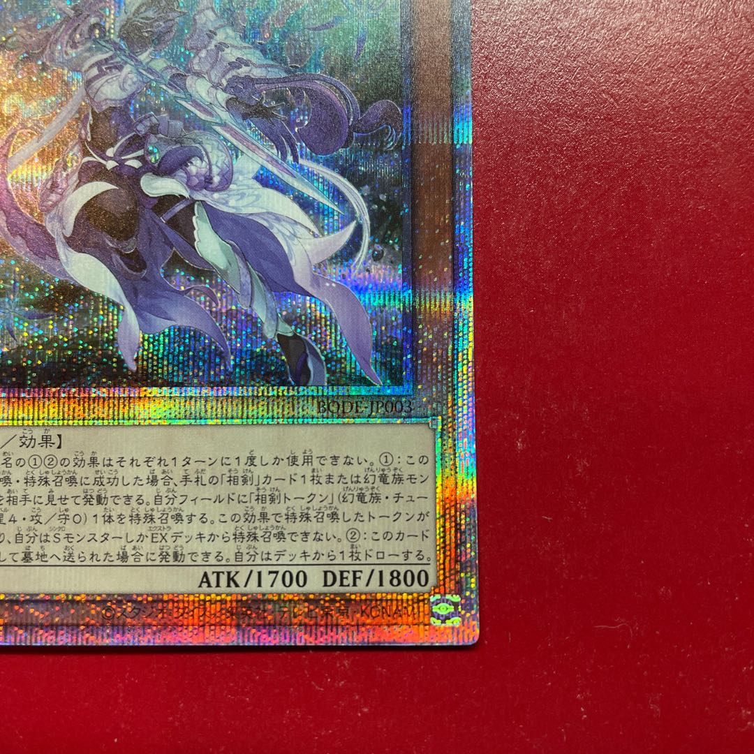 Za 相剣師-莫邪 プリズマティックシークレットレア JP003 1枚