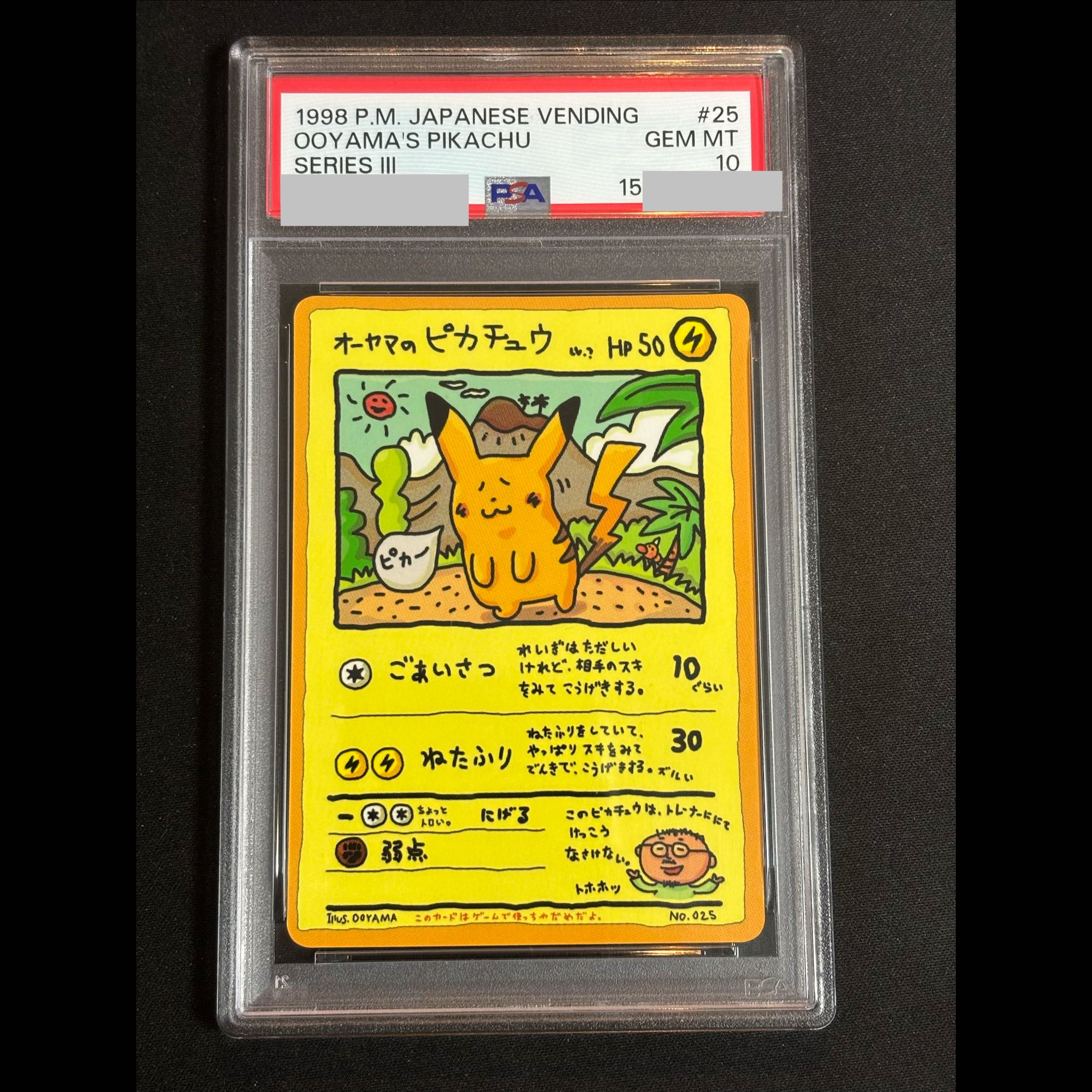 【PSA10】オーヤマのピカチュウ 旧裏 PROMO 25 1枚