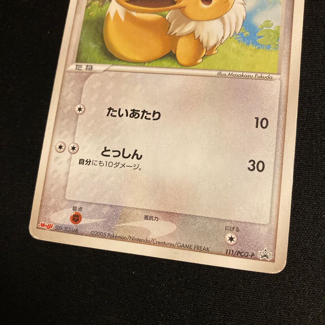 i195 Eevee 111/PCG-P Promo Meiji Pokémon TreTre 1枚
