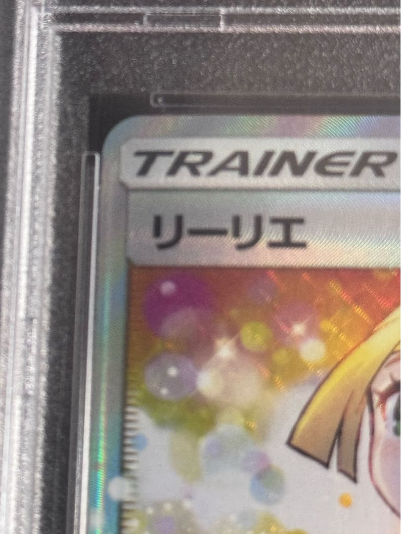 PSA10】リーリエ SR仕様 エクストラバトル プロモ PSA10】リーリエ SR仕様 エクストラバトル プロモ