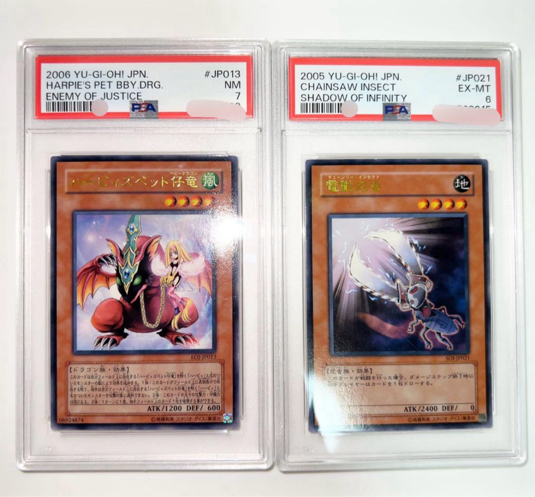 PSA鑑定済 世界に一枚ずつのエラーカード ハーピィズペット仔竜 PSA鑑定済 世界に一枚ずつのエラーカード ハーピィズペット仔竜