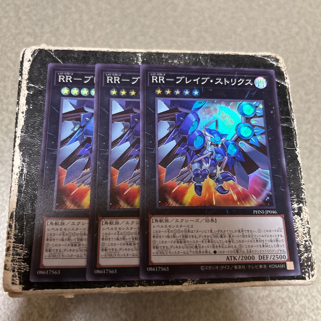 RR-ブレイブ・ストリクス スーパーレア PHNI-JP046 3枚