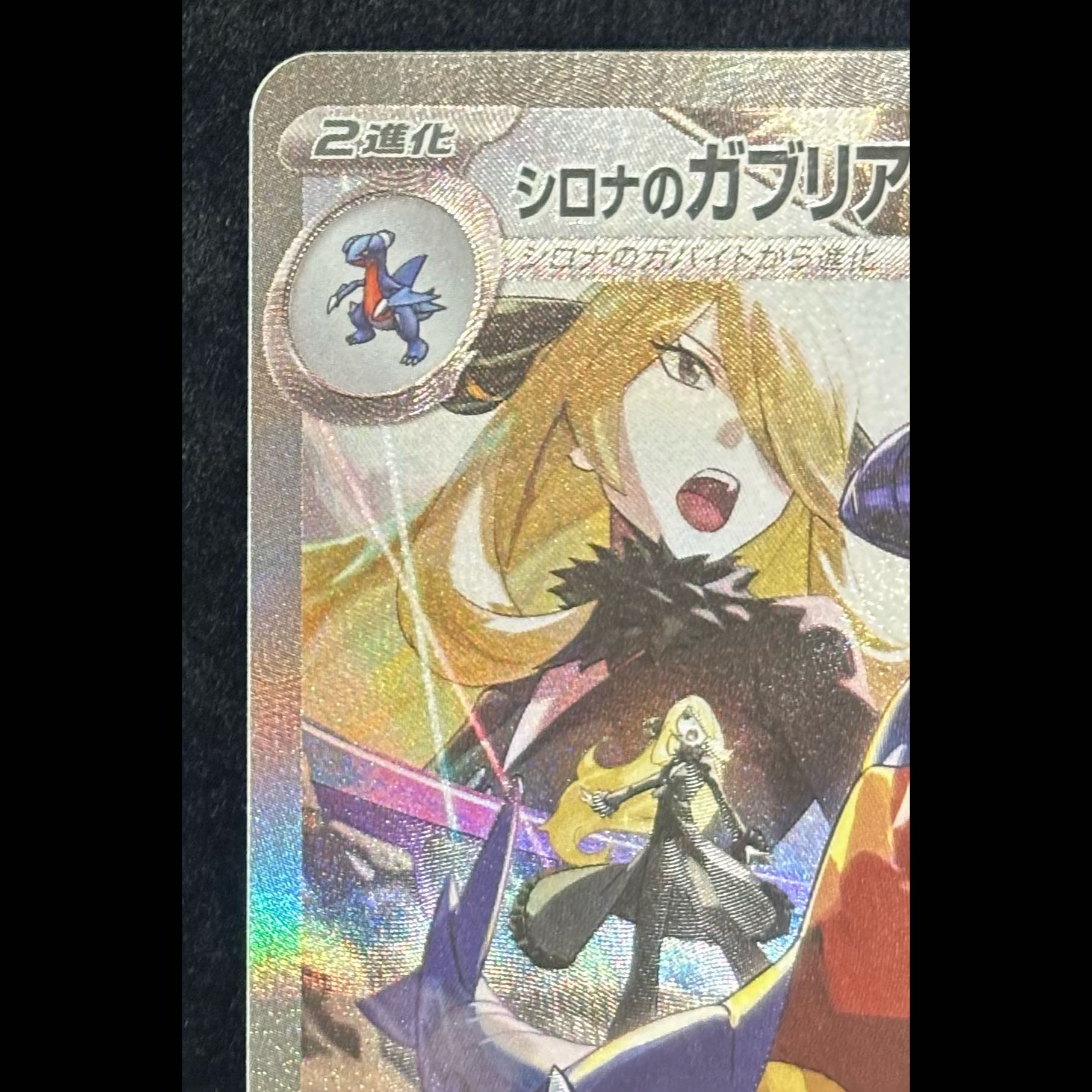 Cynthia's Garchomp SAR 087/063 1枚