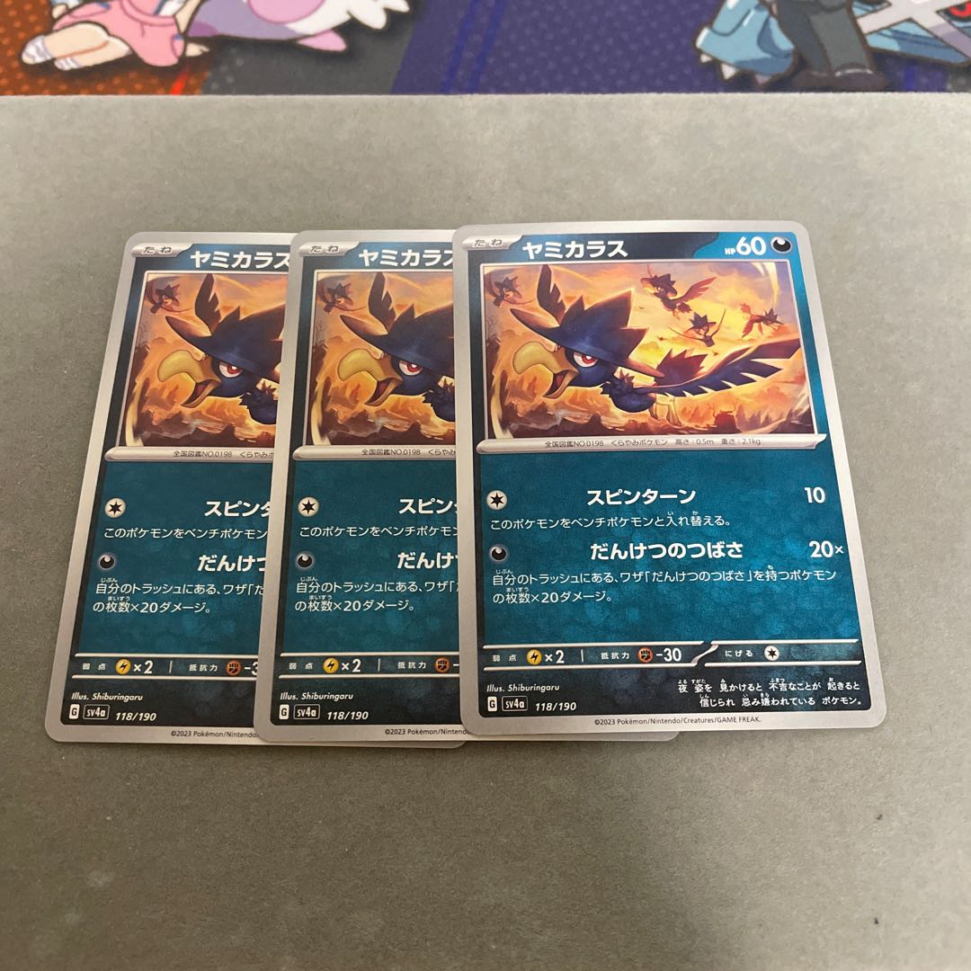 ヤミカラス 118/190 1枚