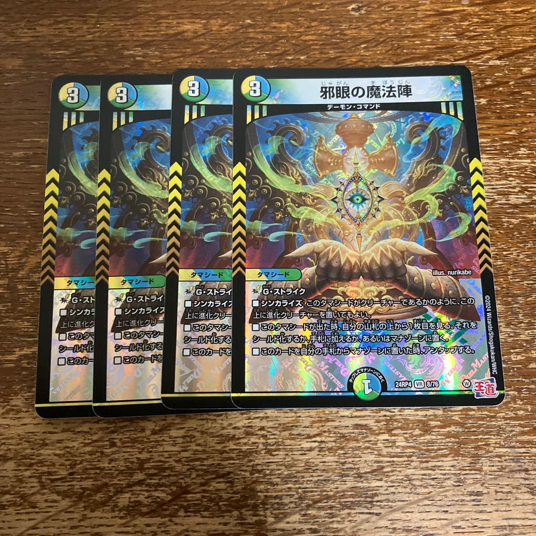 Evil eye magic circle VR 8/76