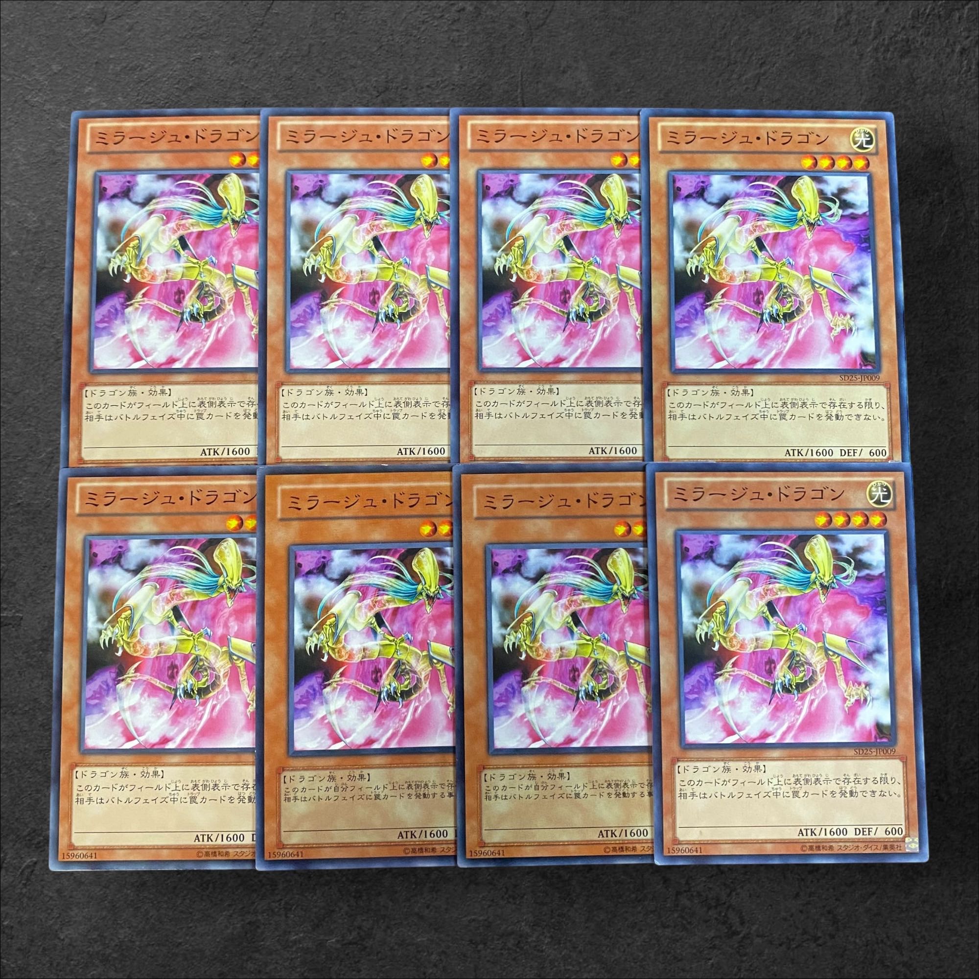 9127【遊戯王】ミラージュ・ドラゴン　8枚セット
