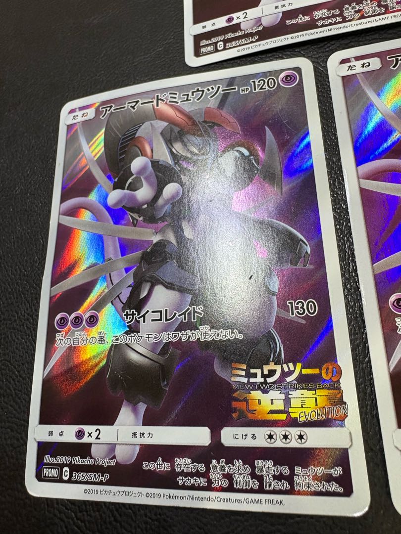 アーマードミュウツー×3/ミュウツーの逆襲EVOLUTION ポケカプロモ 3枚