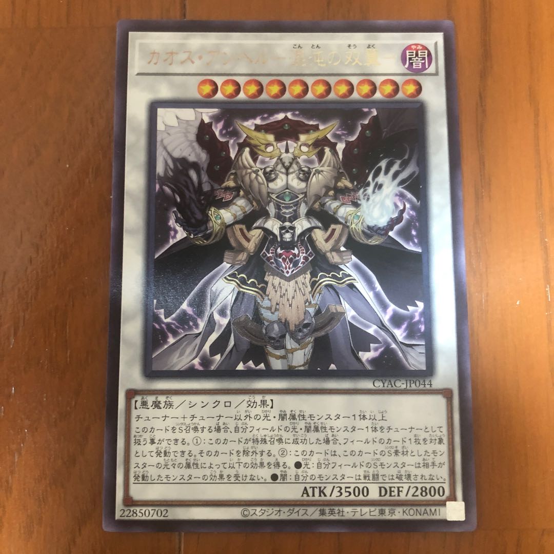 カオス・アンヘル-混沌の双翼- レア JP044