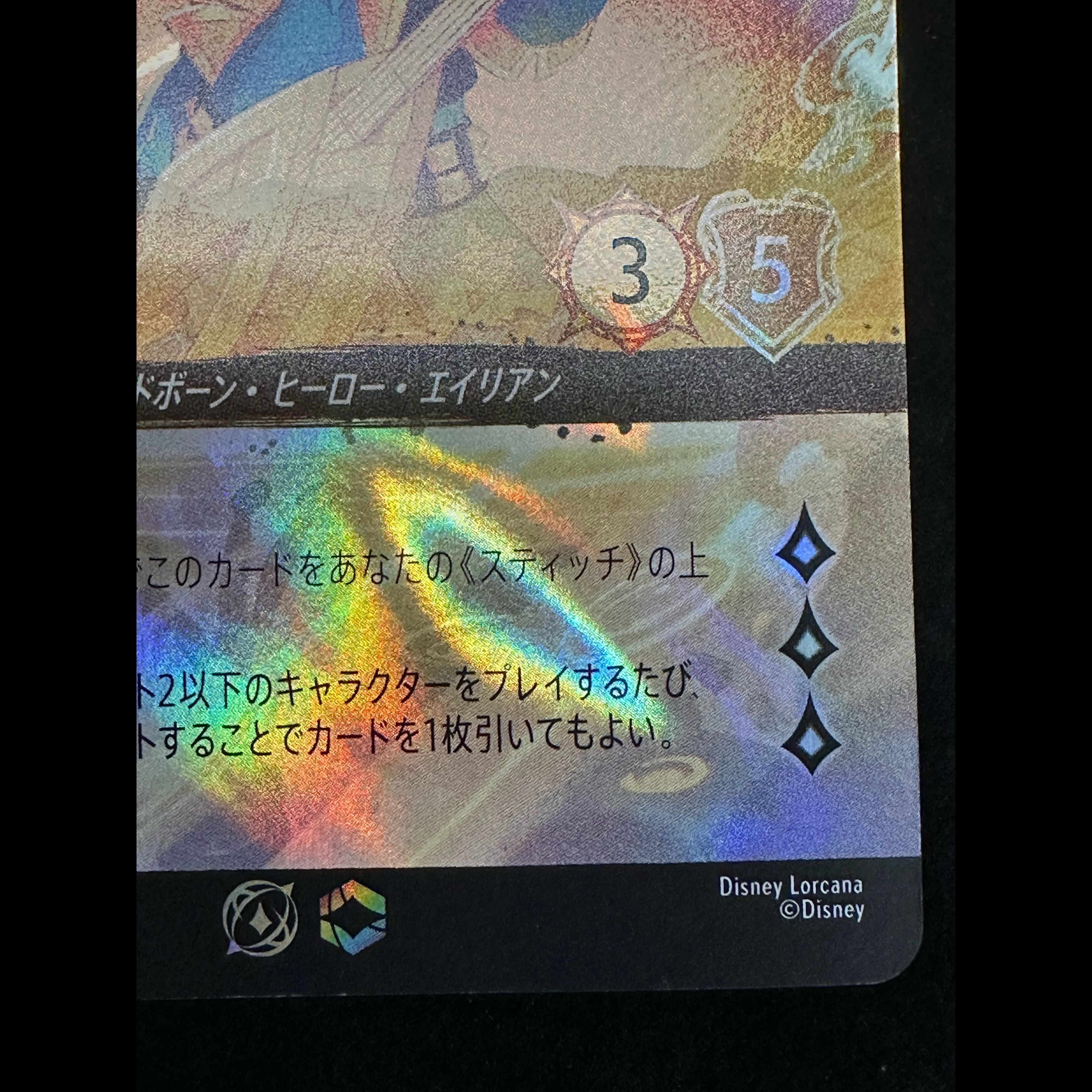 Stitch <Rockstar> (Promo Foil) {30/P1} [Promotional Card] 1枚