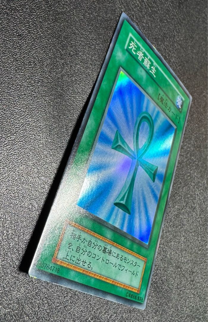 Monster Reborn / Magic Card / Early Super / Yu-Gi-Oh! 1枚