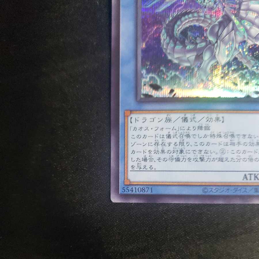 Blue-Eyes Chaos MAX Dragon Secret Rare QCAC-JP001