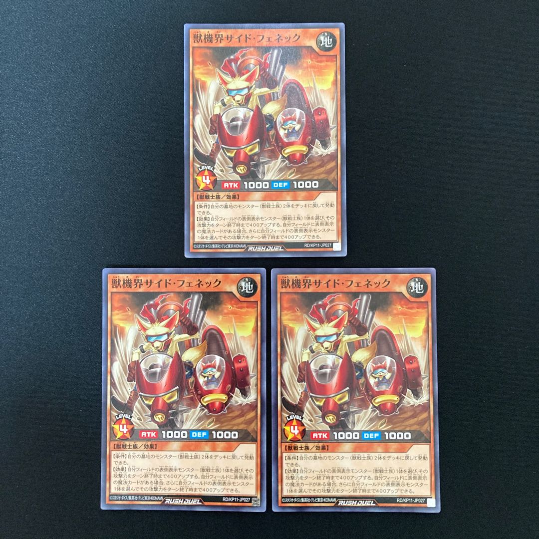 Yu-Gi-Oh Rush Duel Beast Machine Side Fennec Normal 3枚