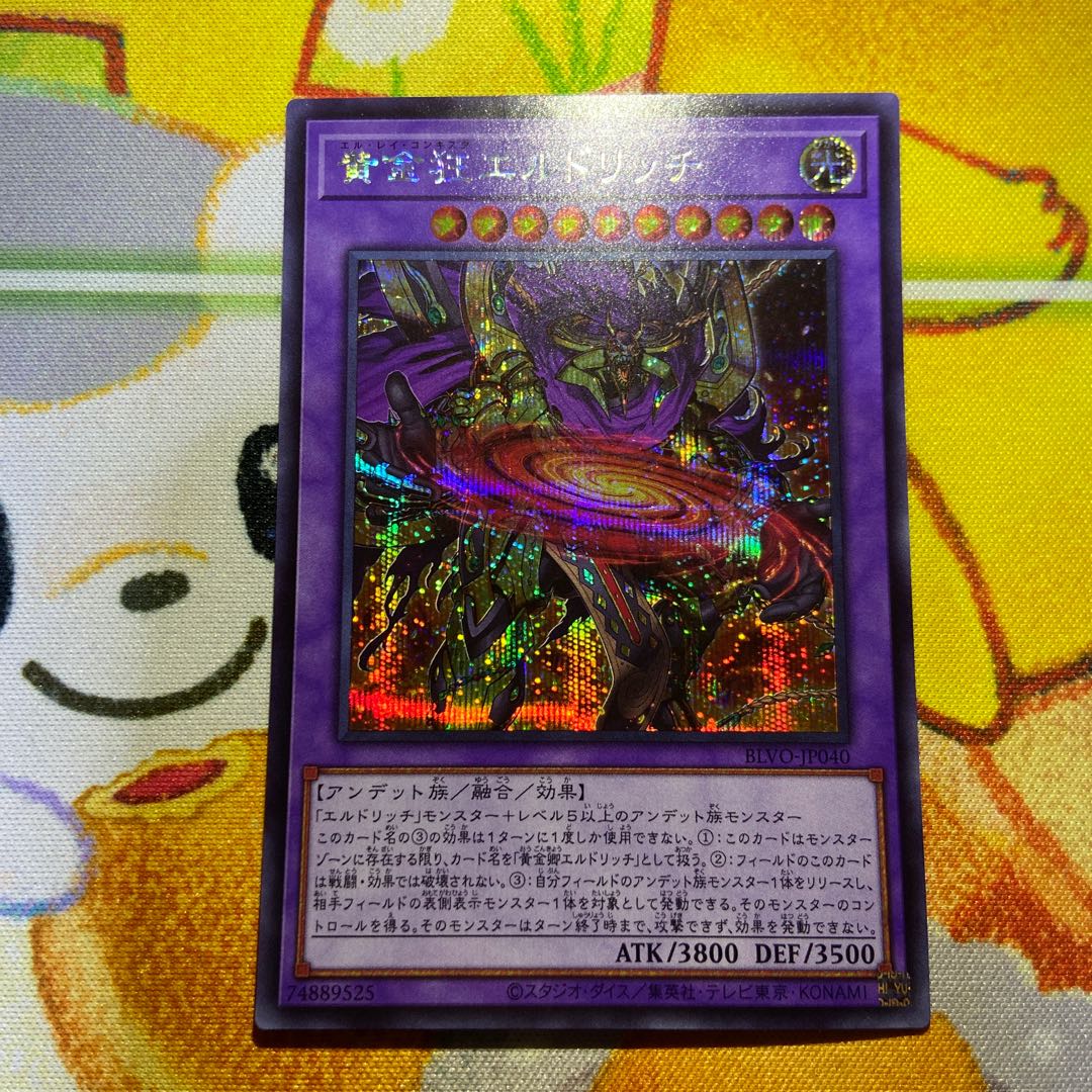 黄金狂エルドリッチ シークレットレア JP040