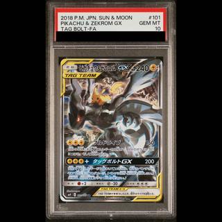 [PSA10] Pikachu & Zekrom GX SR 101/095 1枚