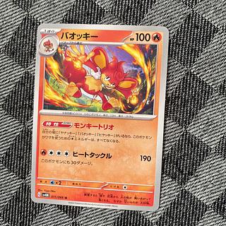 バオッキー U 011/066 1枚