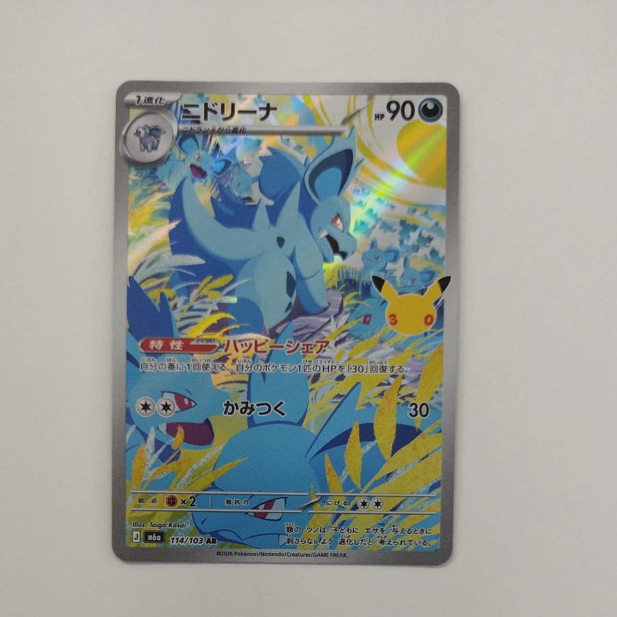 @ @ Nidorina AR 114/103 1枚